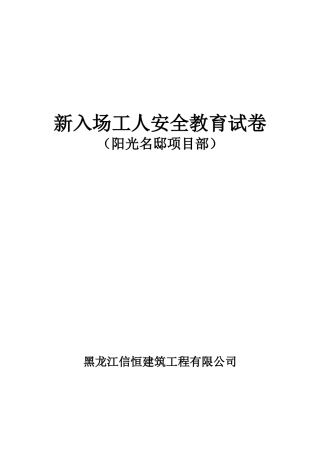新入场工人安全教育记录
