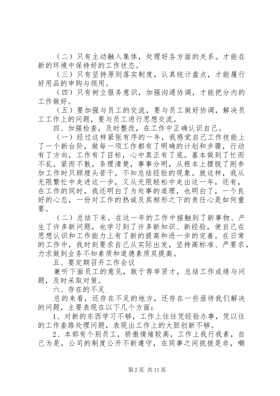 部门领导年终总结_第2页