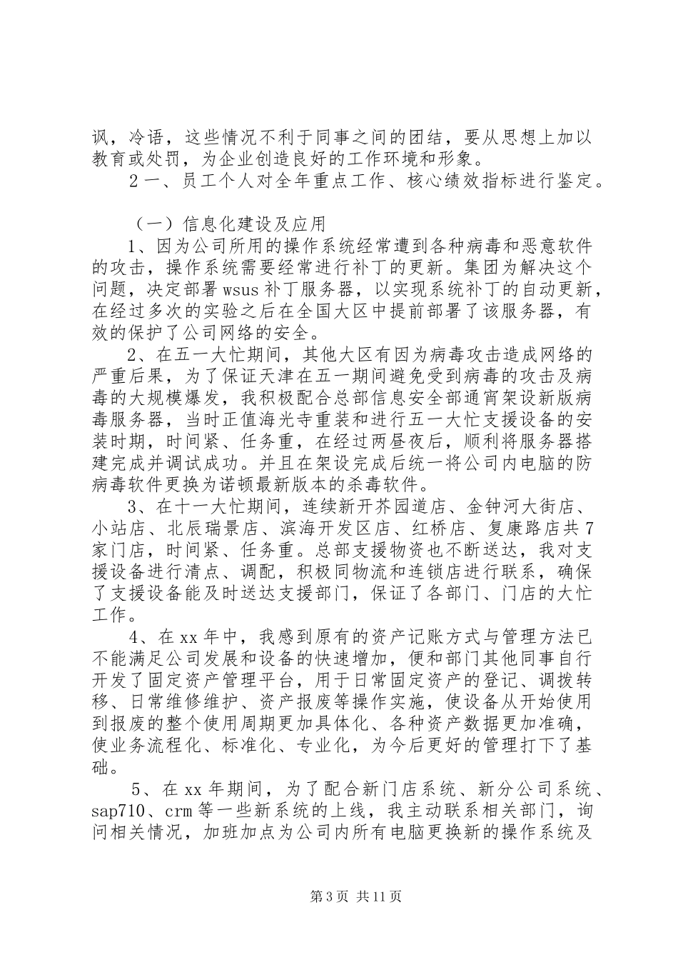 部门领导年终总结_第3页