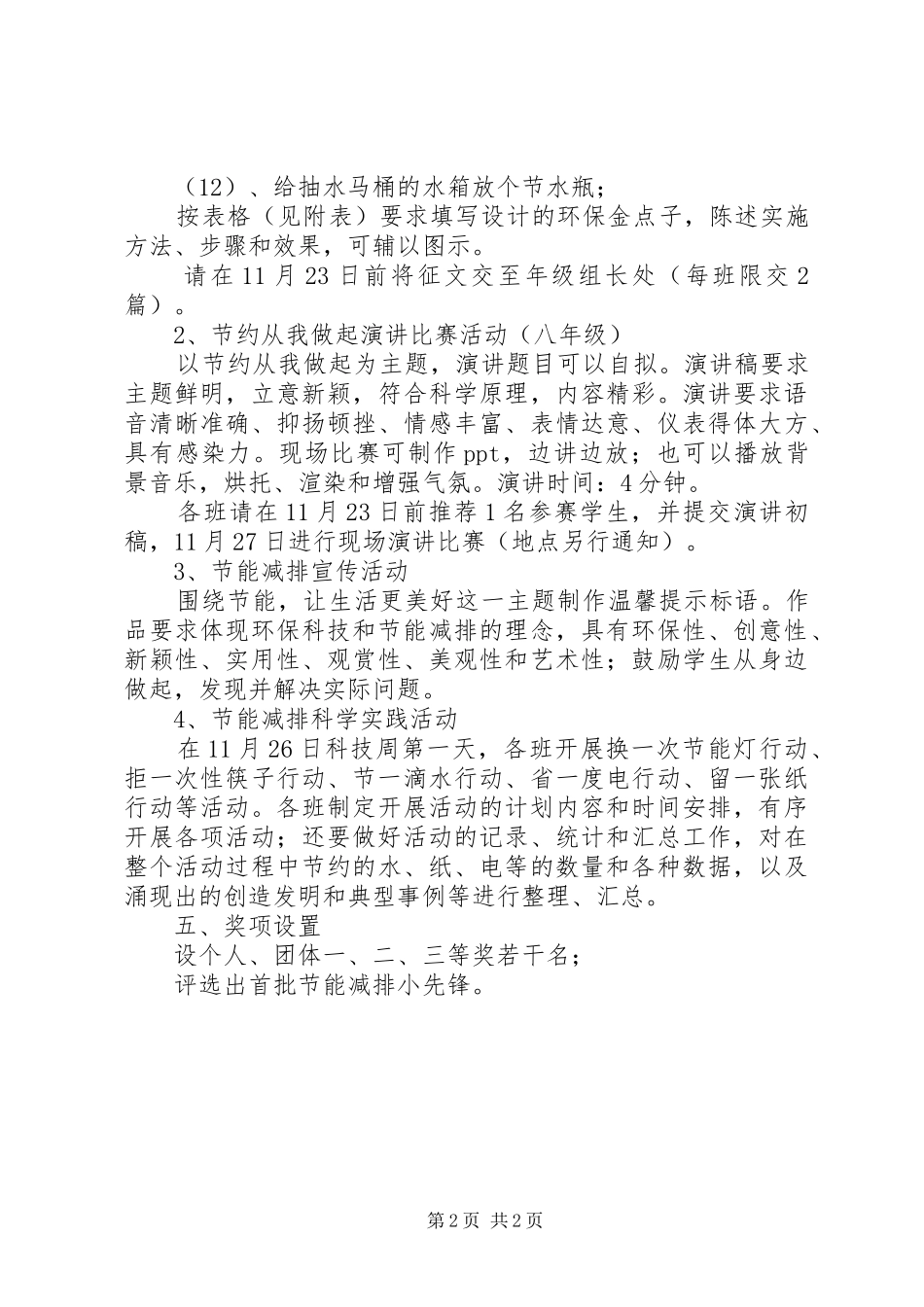 窄河中学科技节活动实施方案_第2页