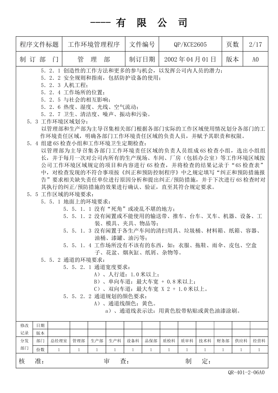 工作环境管理程序(1)_第2页