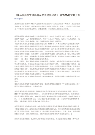 美国食品安全现代化法案
