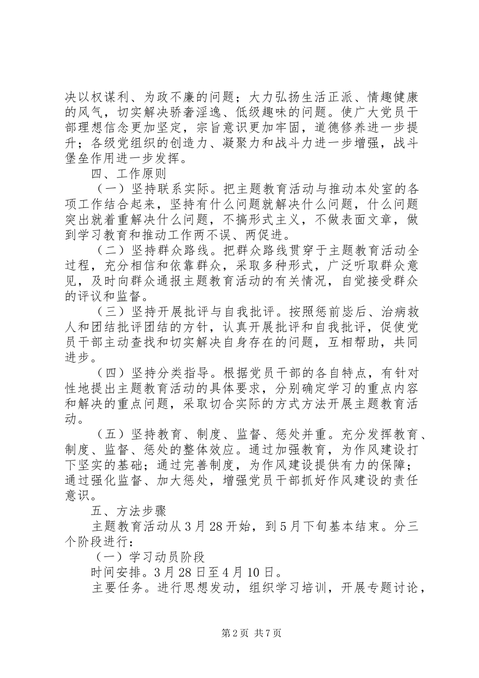 “讲正气、树新风”教育活动的方案_第2页