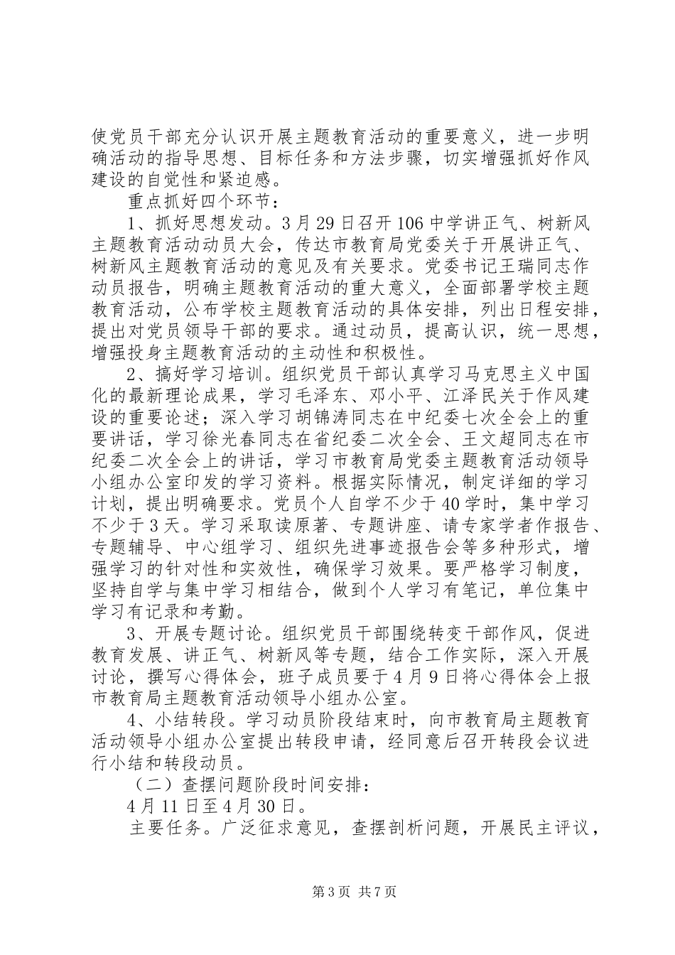 “讲正气、树新风”教育活动的方案_第3页