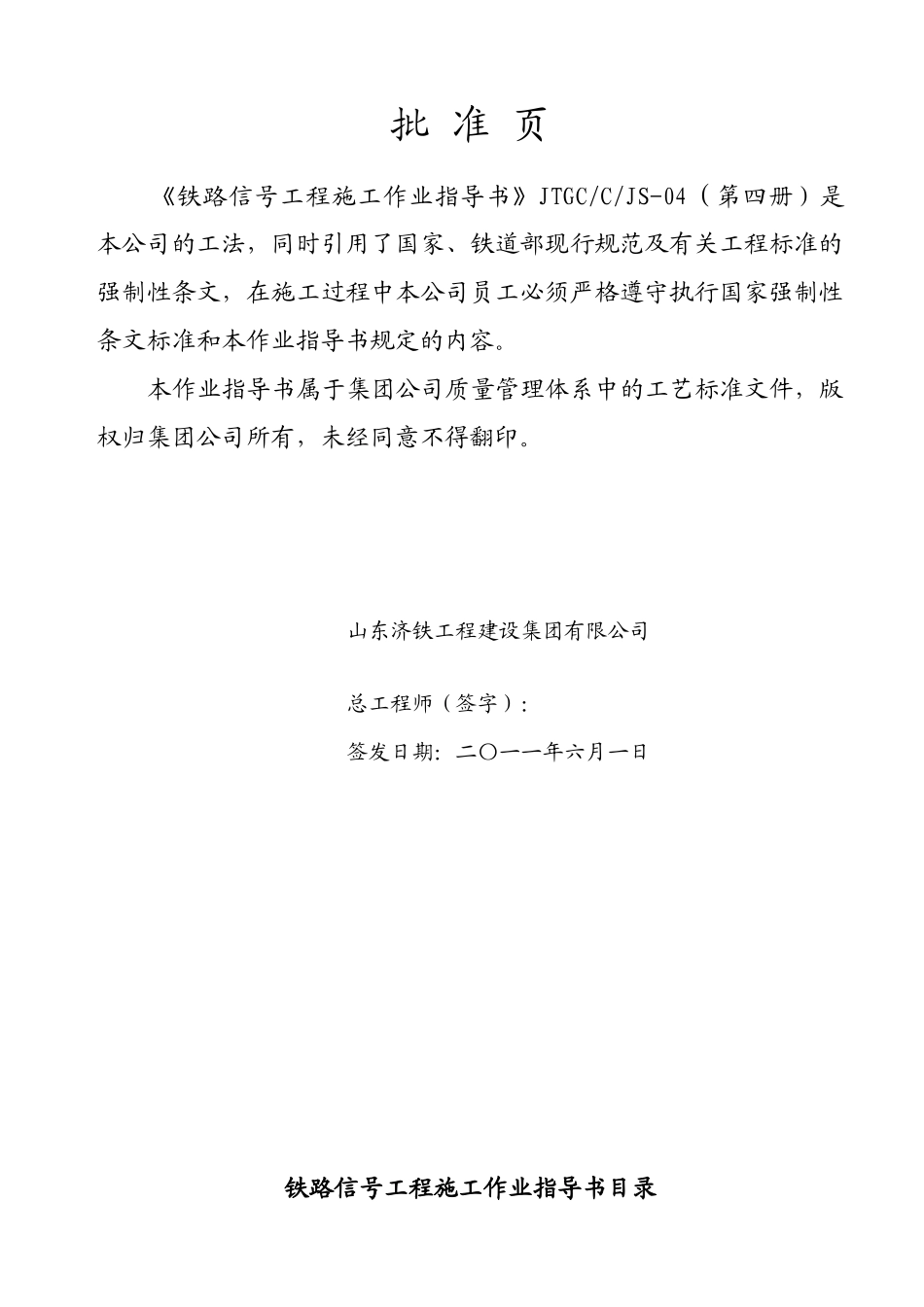 铁路信号工程作业指导书725_第3页