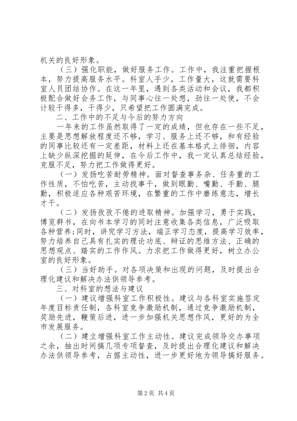 科室个人工作总结3篇_第2页