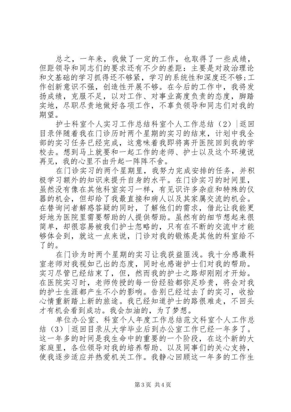科室个人工作总结3篇_第3页