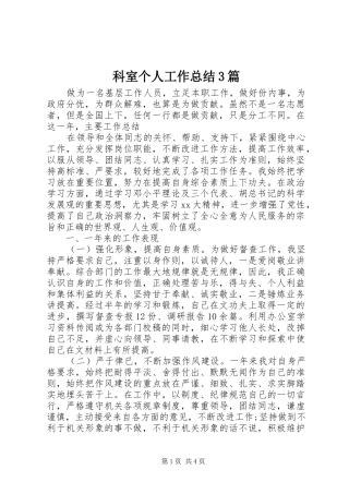 科室个人工作总结3篇