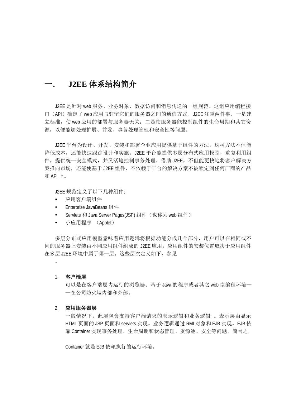 计算机培训中心J2EE体系结构概述_第3页