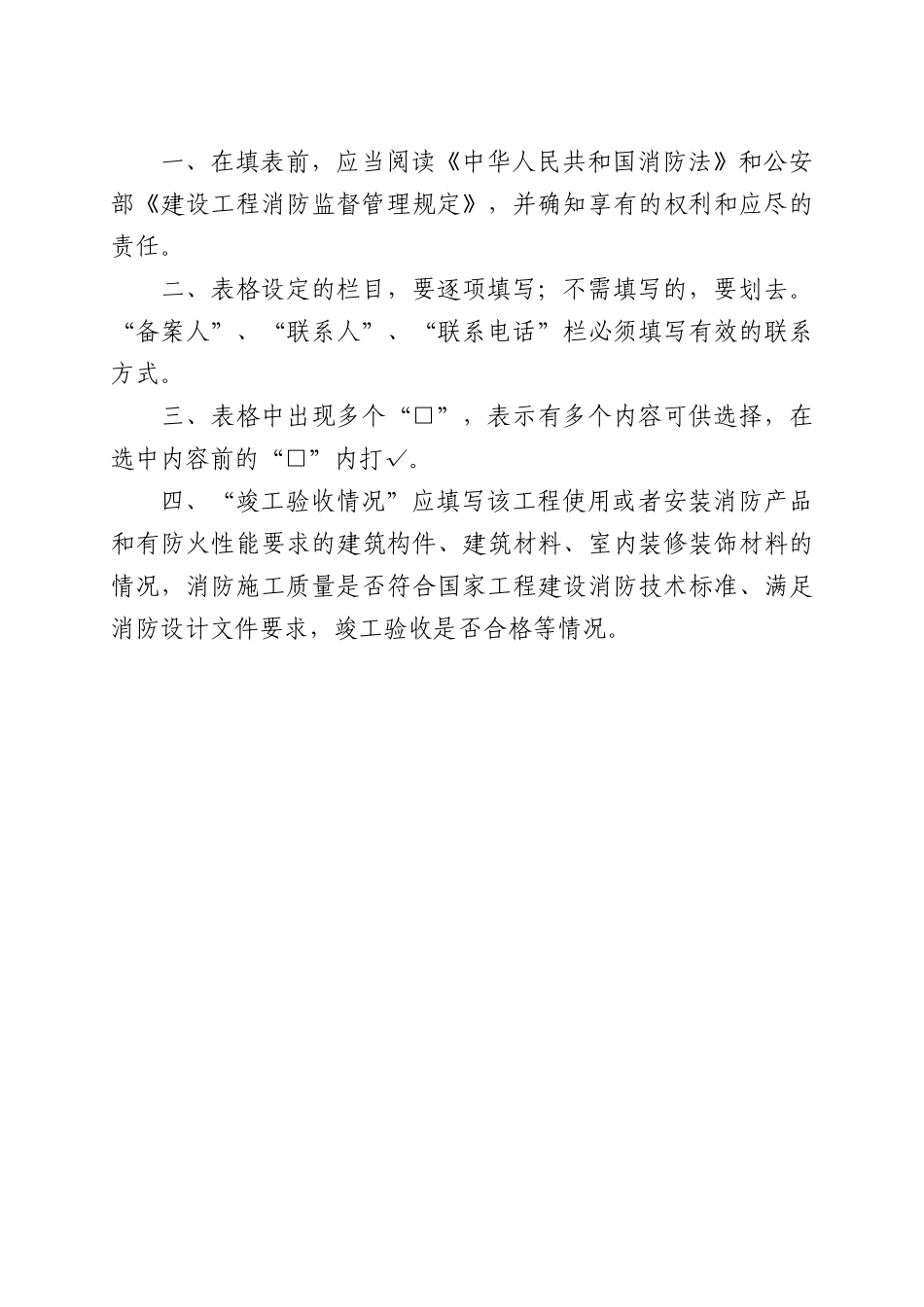 建设工程竣工验收消防备案-关于征求对《消防监督检查规定_第2页