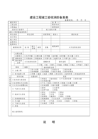 建设工程竣工验收消防备案-关于征求对《消防监督检查规定