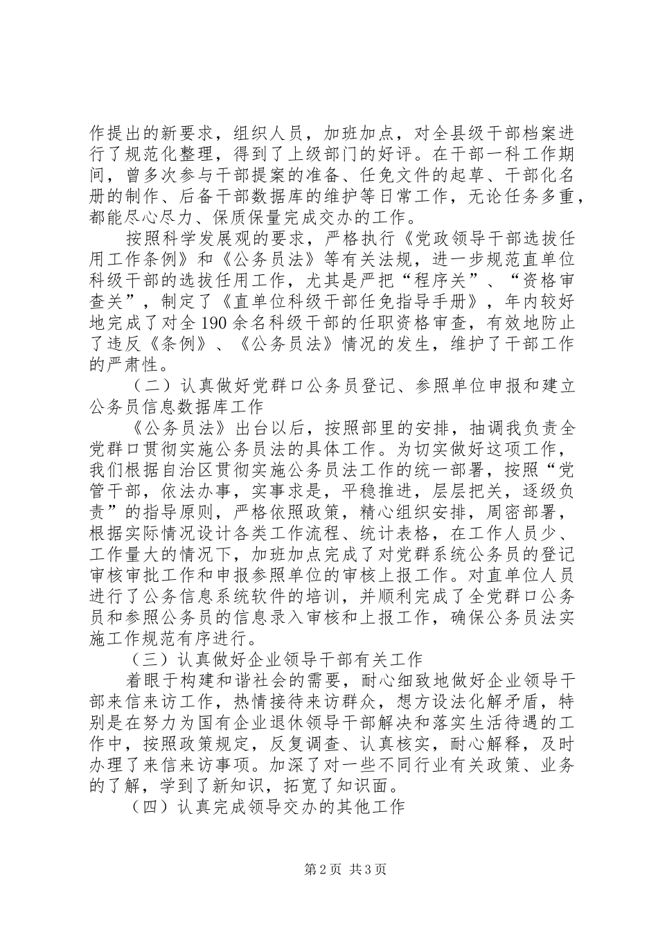 组织部干部科工作总结_第2页