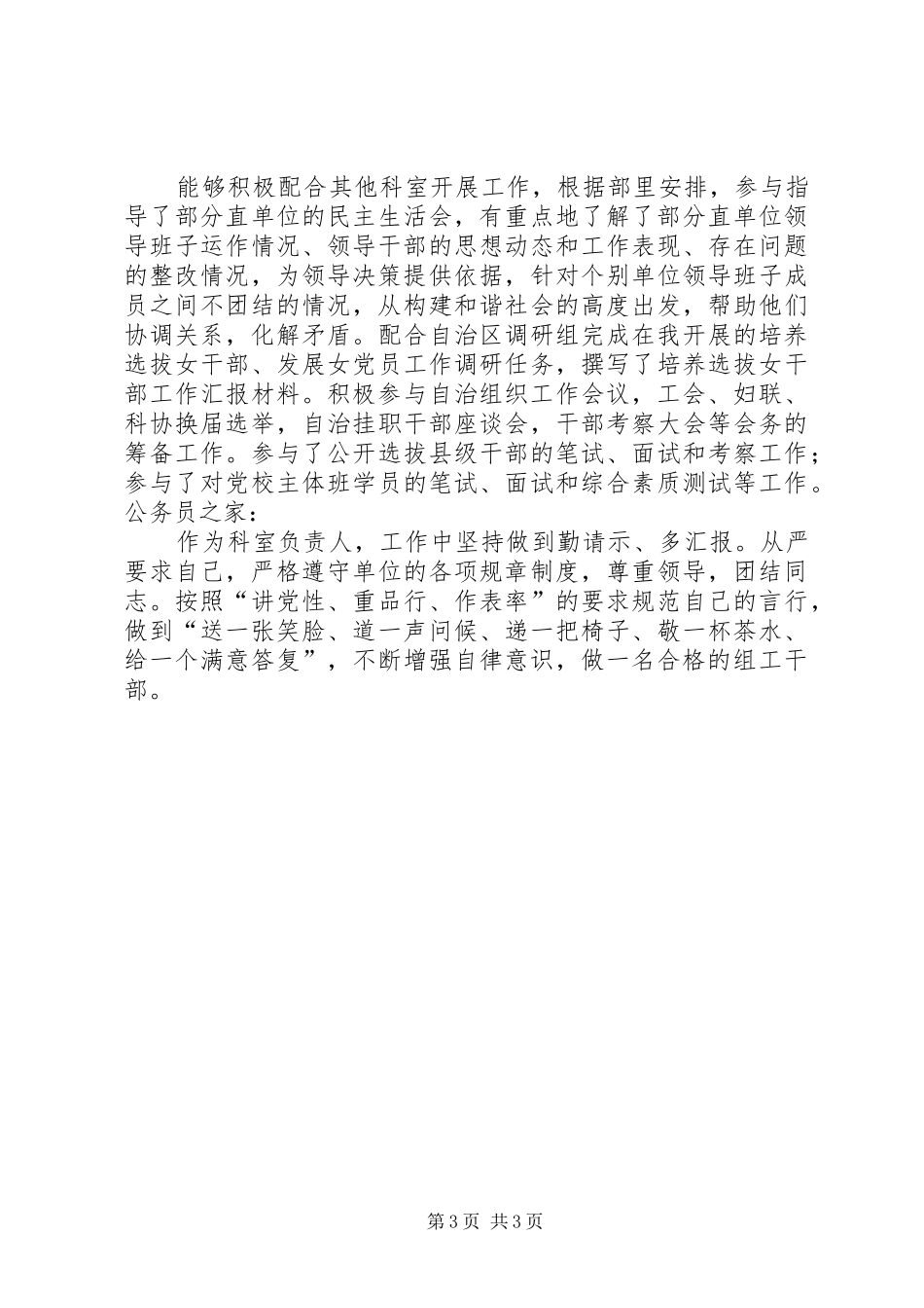 组织部干部科工作总结_第3页