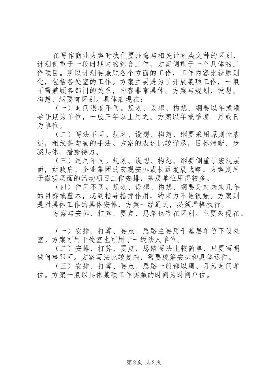怎样写商业实施方案_第2页