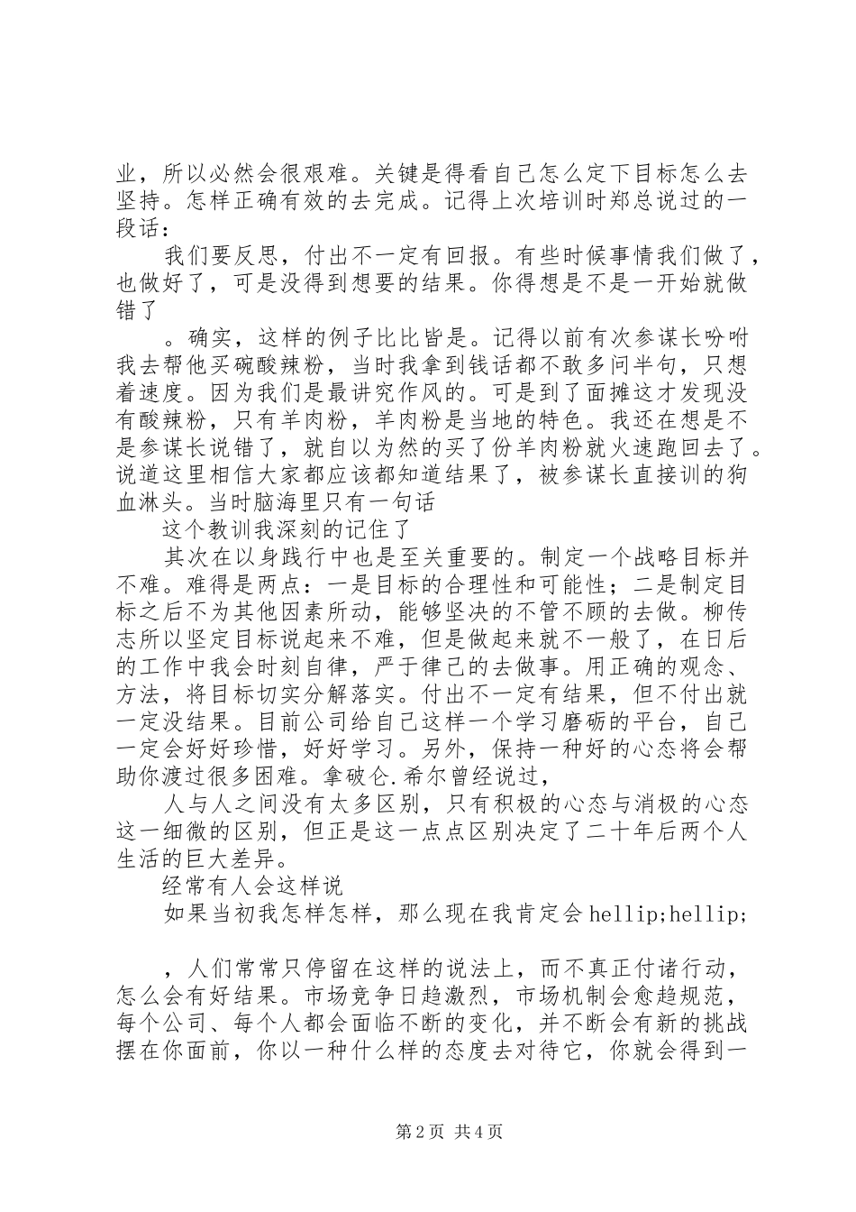 药企工作总结心得报告_第2页