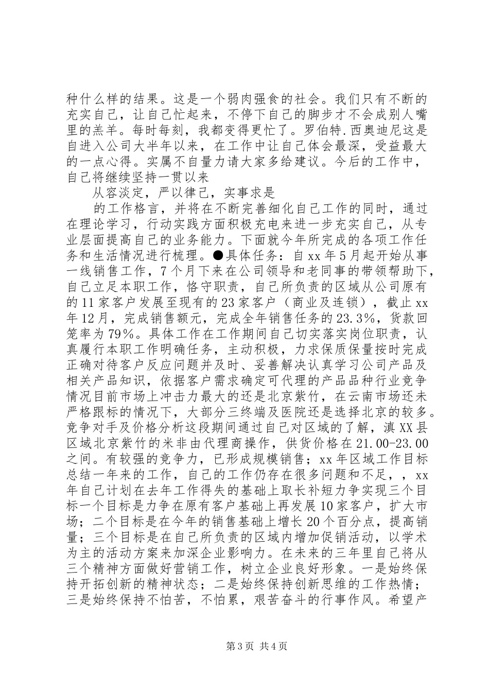 药企工作总结心得报告_第3页