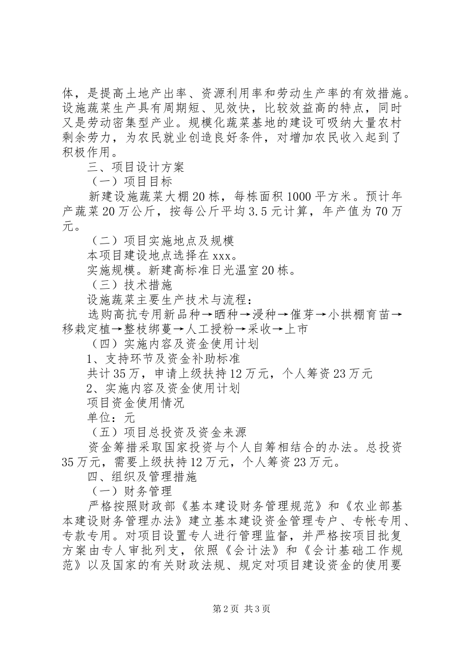 “一村一品”方案_第2页