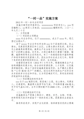 “一村一品”方案