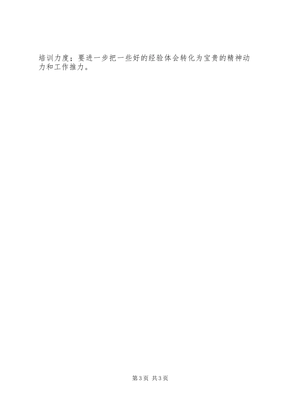 遵守劳动用工和社会保险法律法规工作总结_第3页