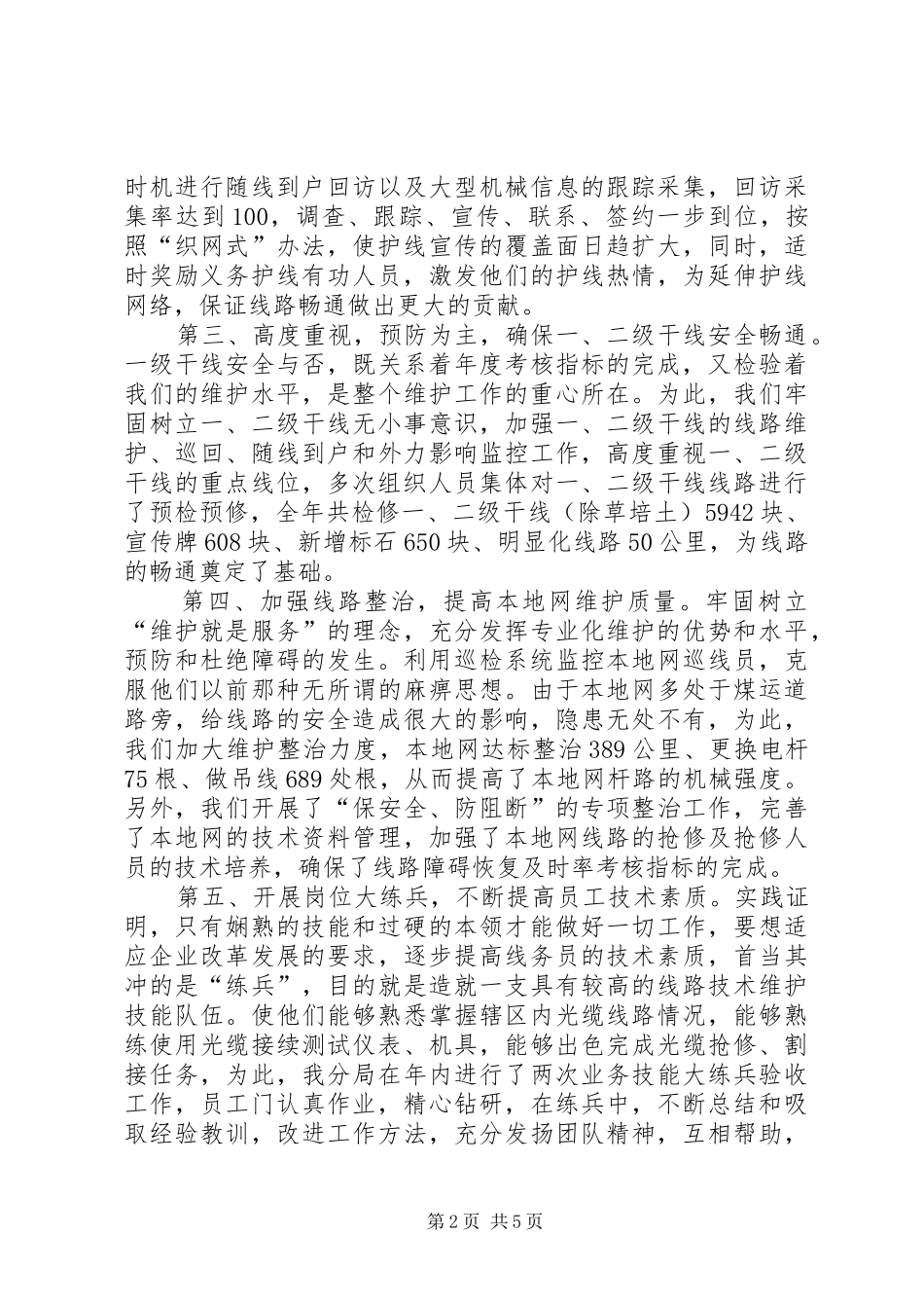 线务局工作总结_第2页