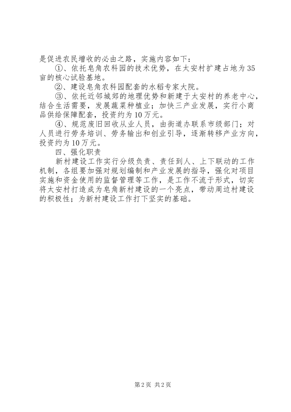 街道办事推进新村建设的方案_第2页