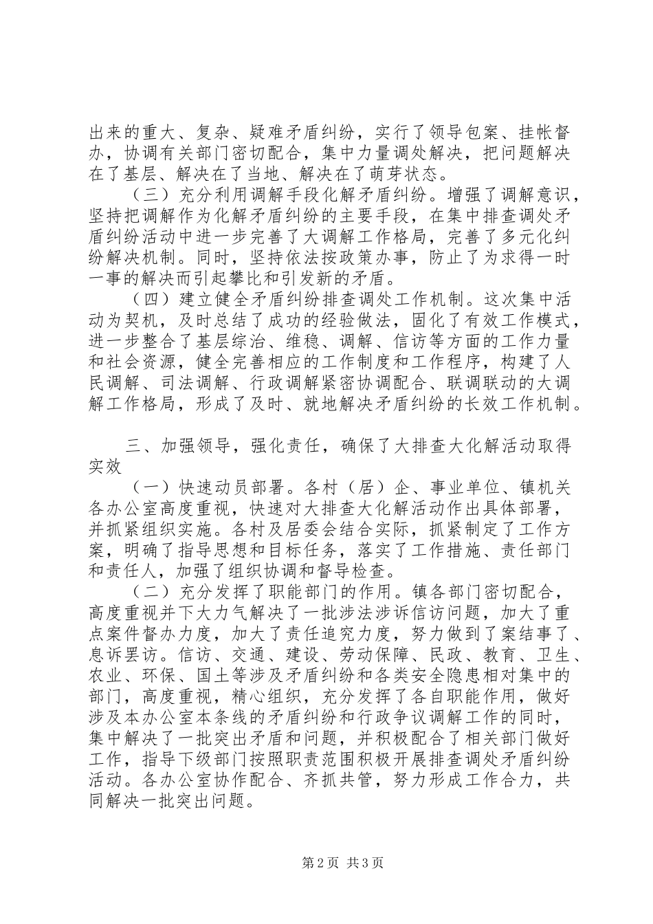 镇矛盾纠纷排查化解总结_第2页