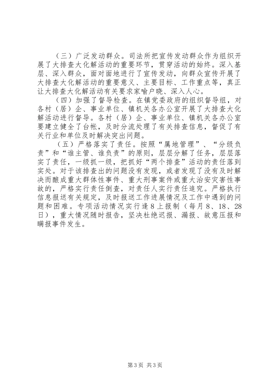 镇矛盾纠纷排查化解总结_第3页