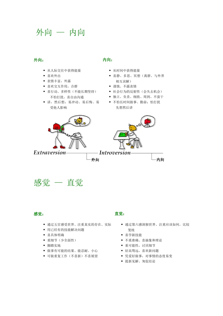 国际最为流行的职业人格评估工具_第2页