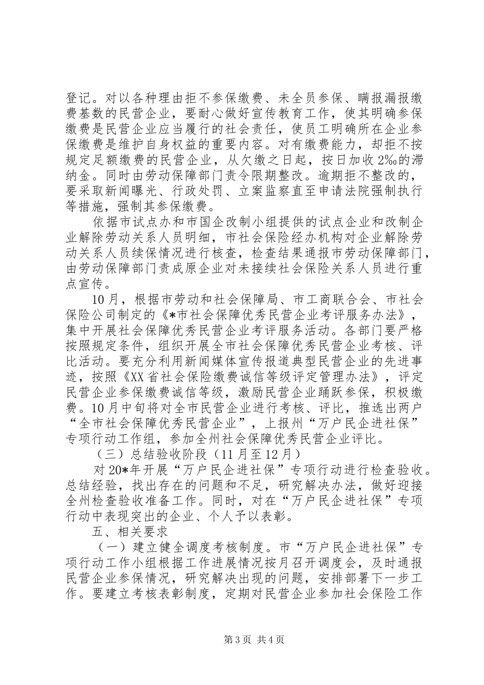 民企进社保专项行动工作实施方案_第3页