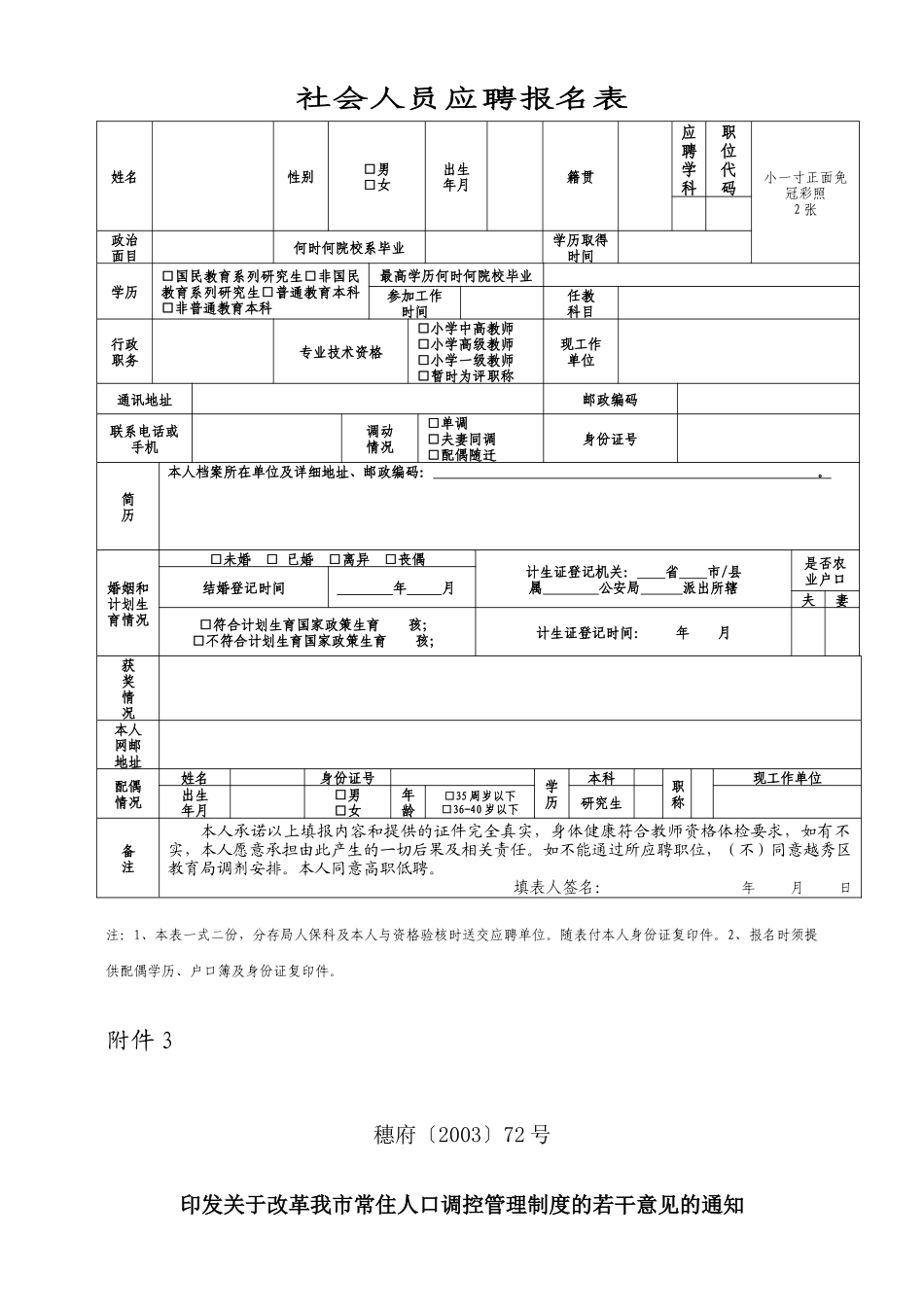 公开招聘小学教师职位代码表_第3页
