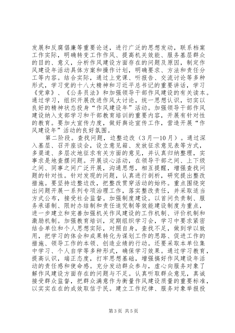 档案局作风建设年方案_第3页