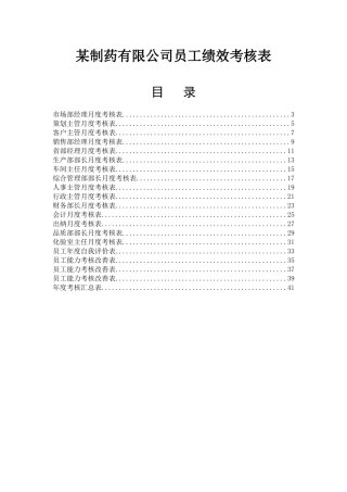 公司员工月度考核表
