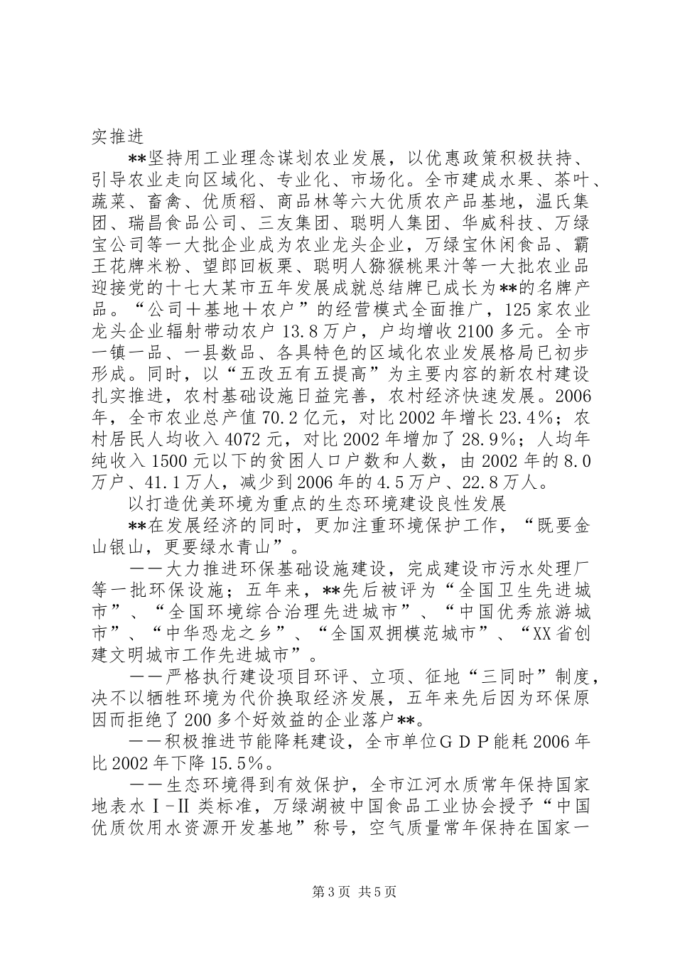 迎接党的十七大某市五年发展成就总结_第3页