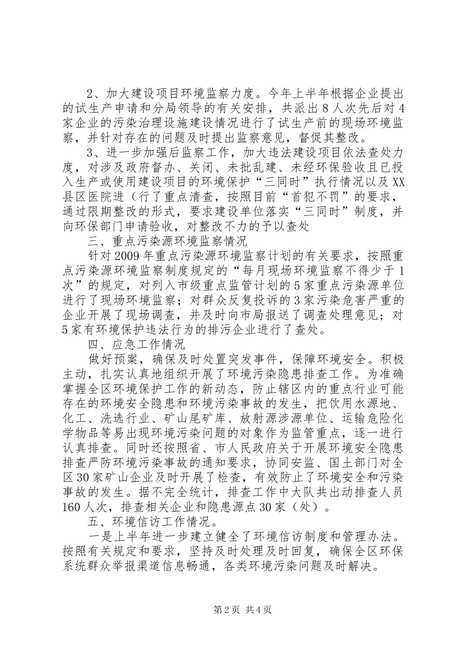环境监察大队工作总结_第2页