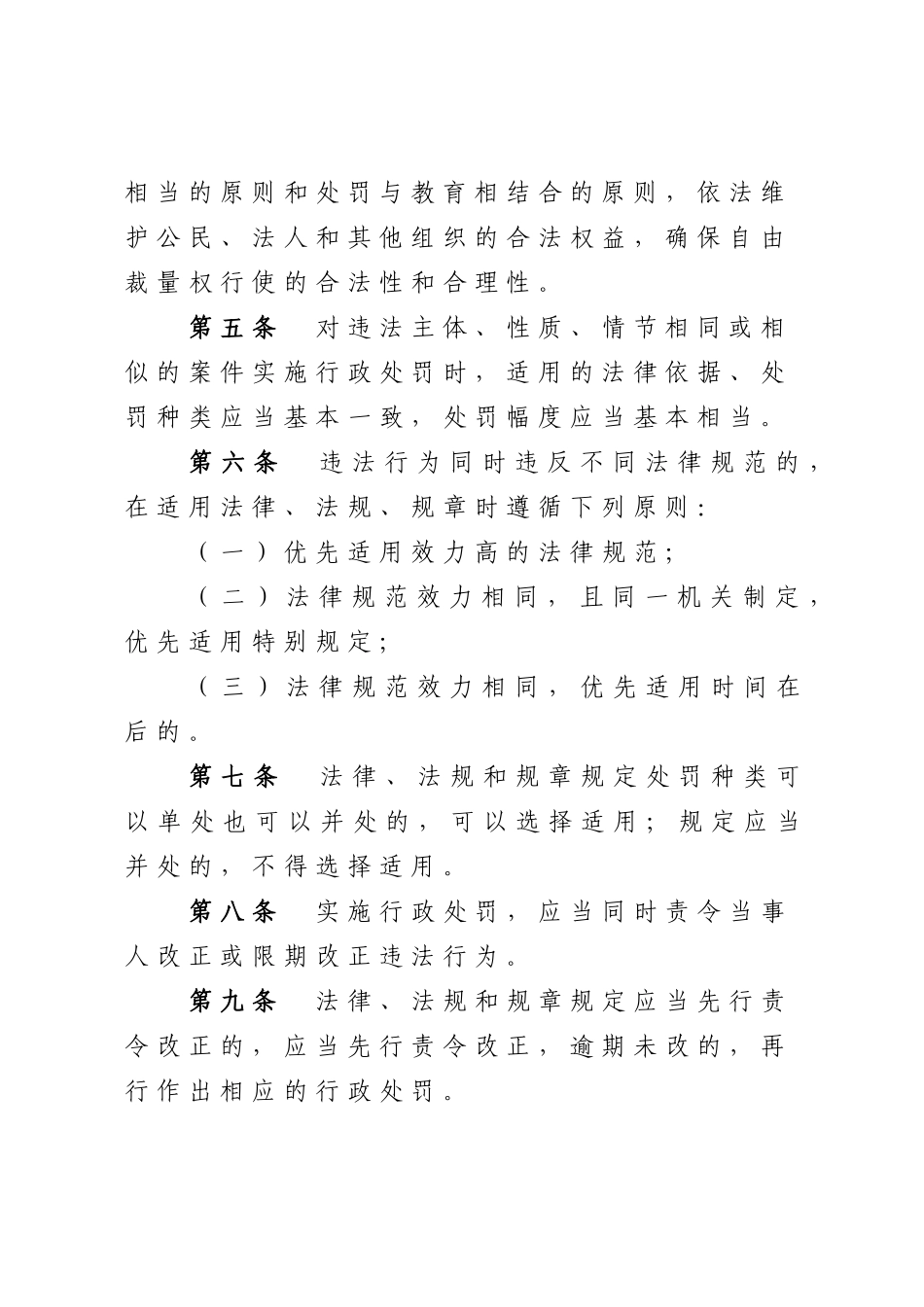 丽水市安全生产监督管理局行政处罚自由裁量暂行规定_第2页