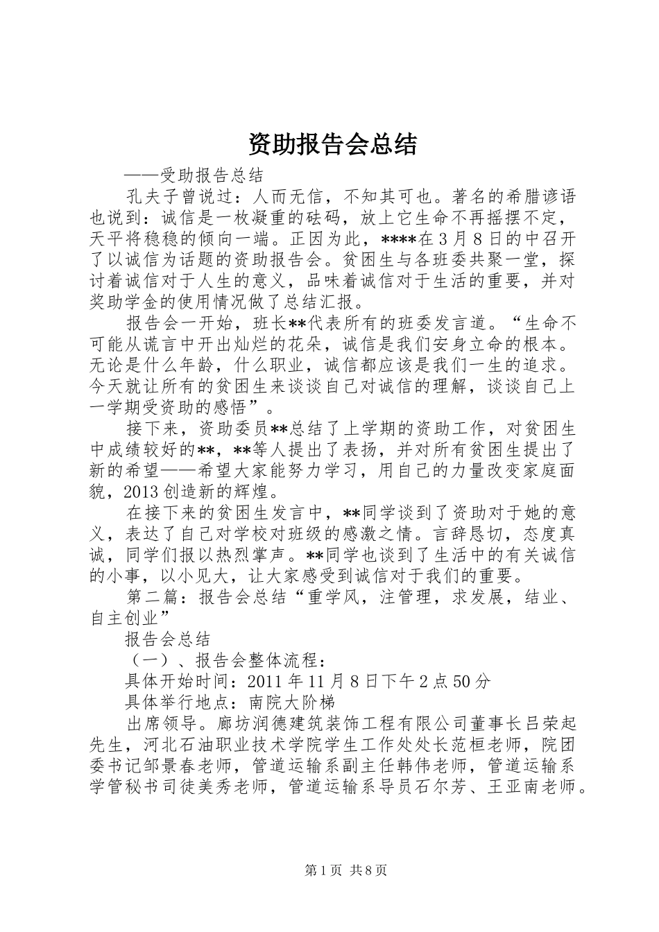 资助报告会总结_第1页