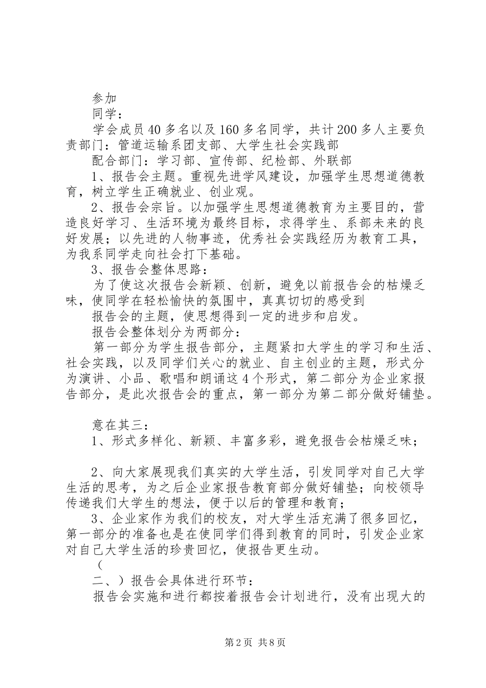 资助报告会总结_第2页