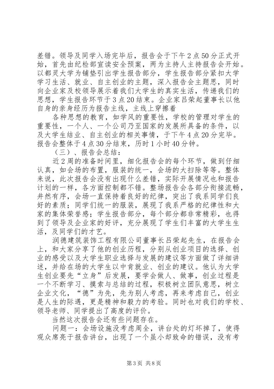 资助报告会总结_第3页