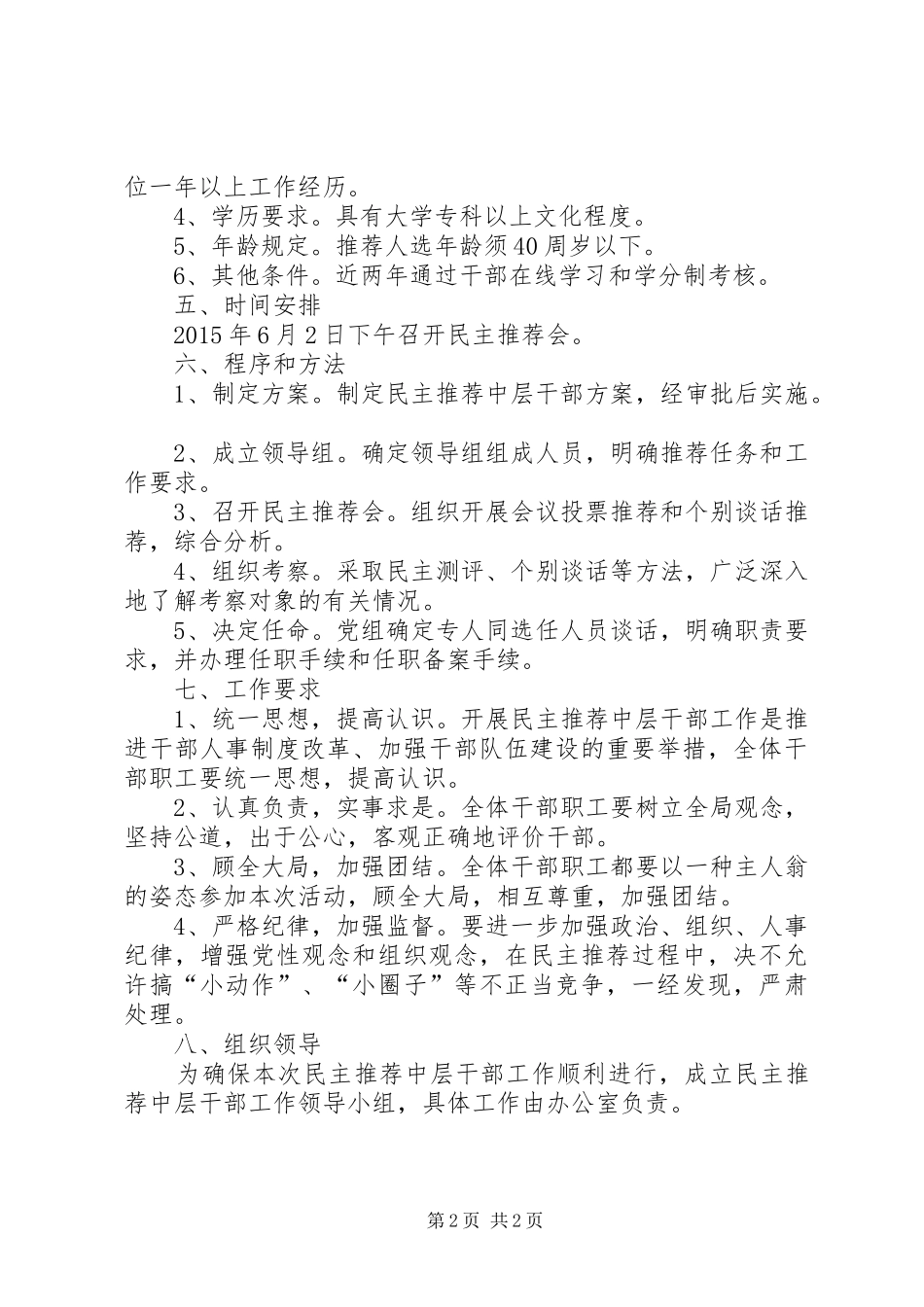 统计局民主推荐中层干部工作实施方案_第2页