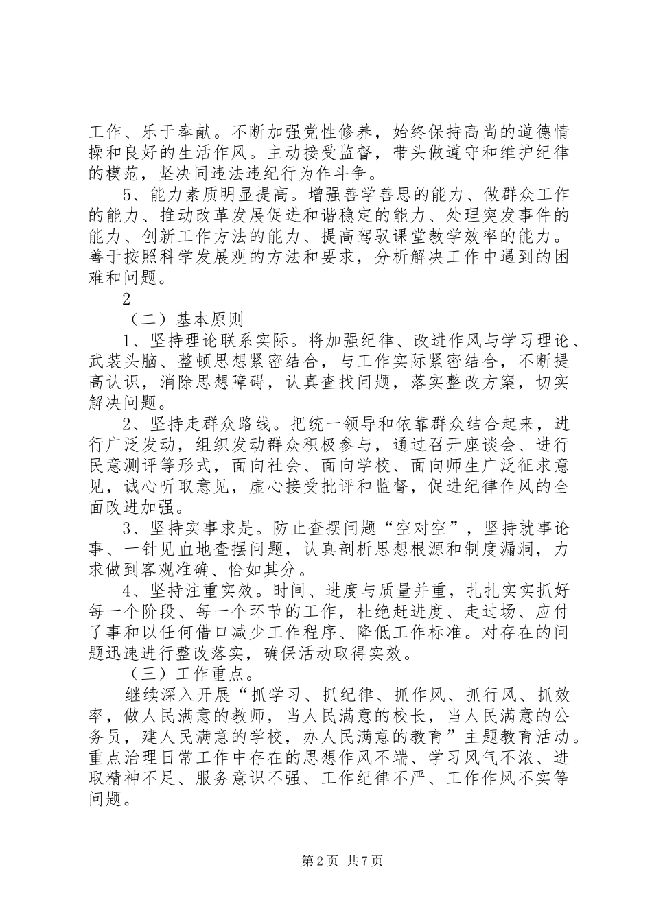 教育系统纪律作风建设方案_第2页
