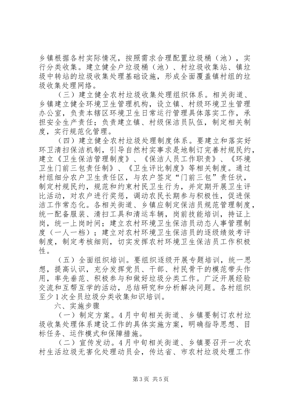 农村垃圾收集处理体系构建实施方案_第3页