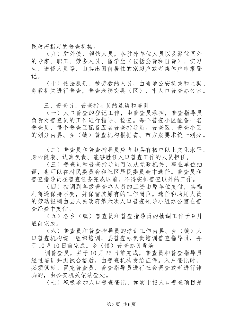 县第六次全国人口普查的工作实施方案_第3页