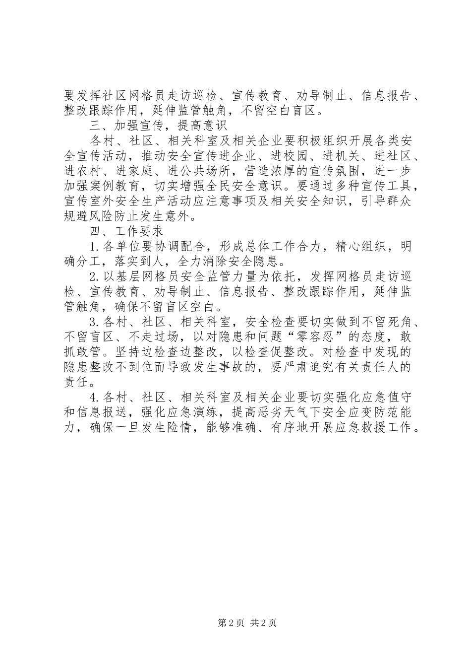 小区安全整治专项行动实施方案_第2页