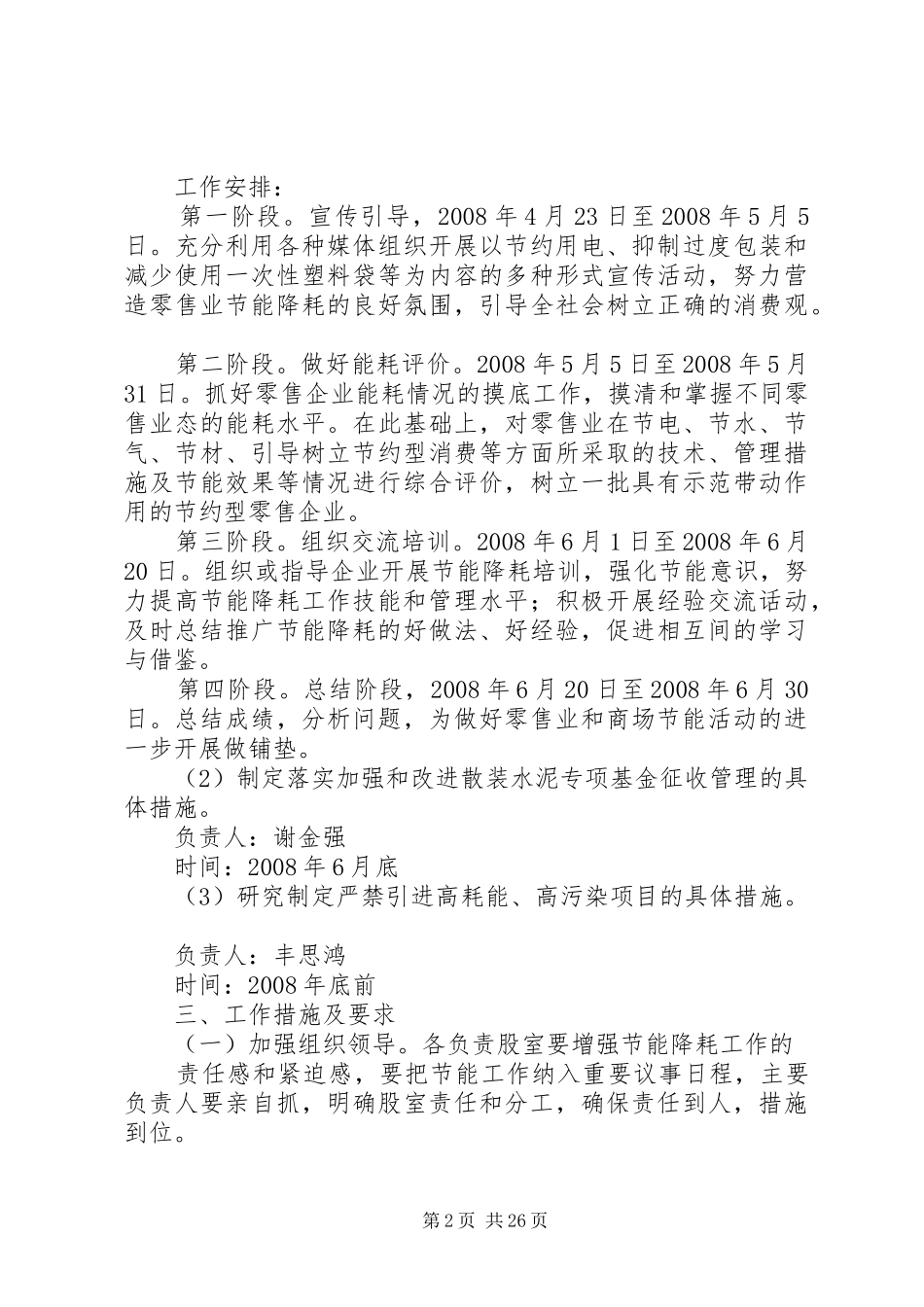 商务局节能减排工作实施方案[范文模版]_第2页