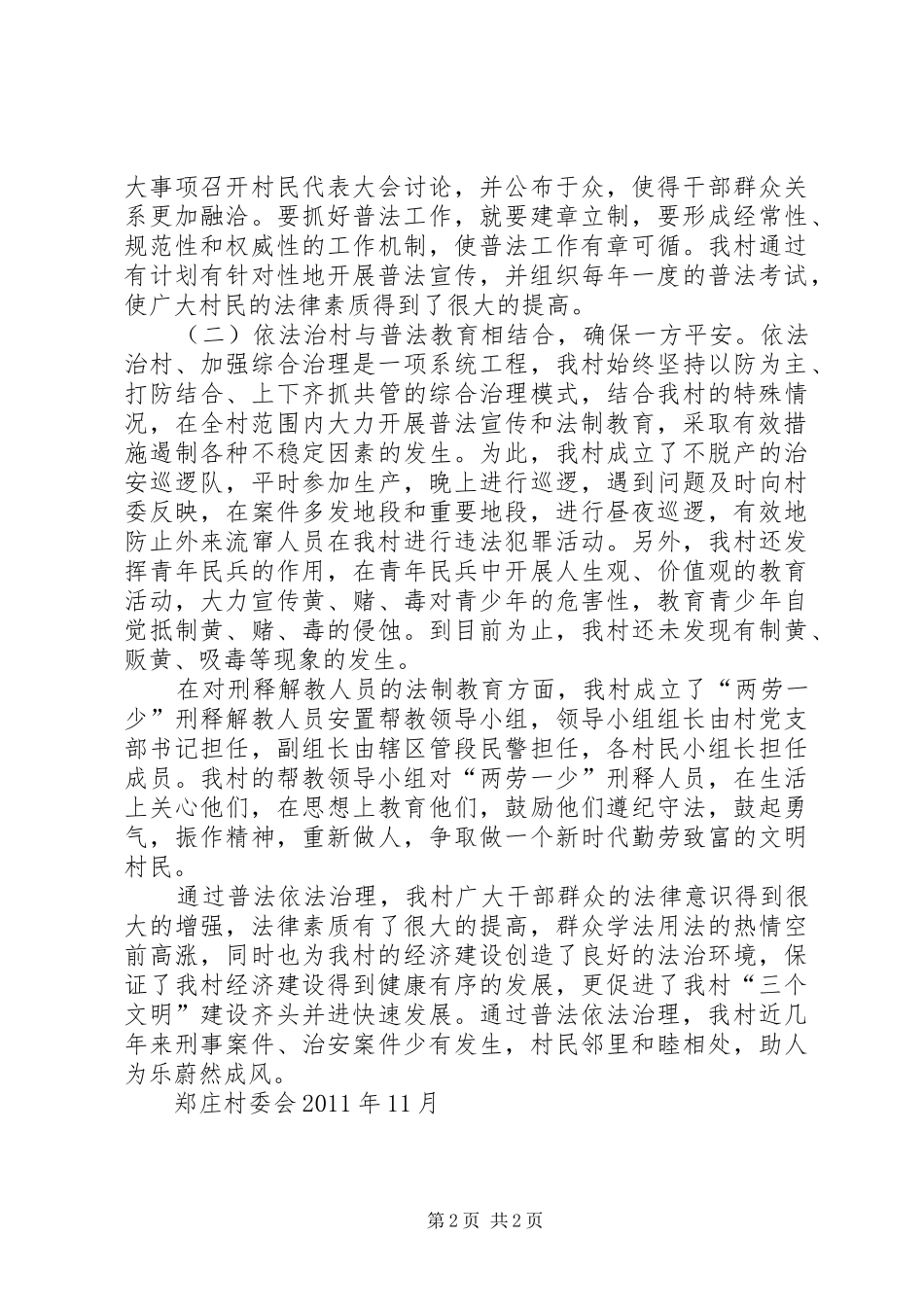 郑庄村普法工作总结_第2页