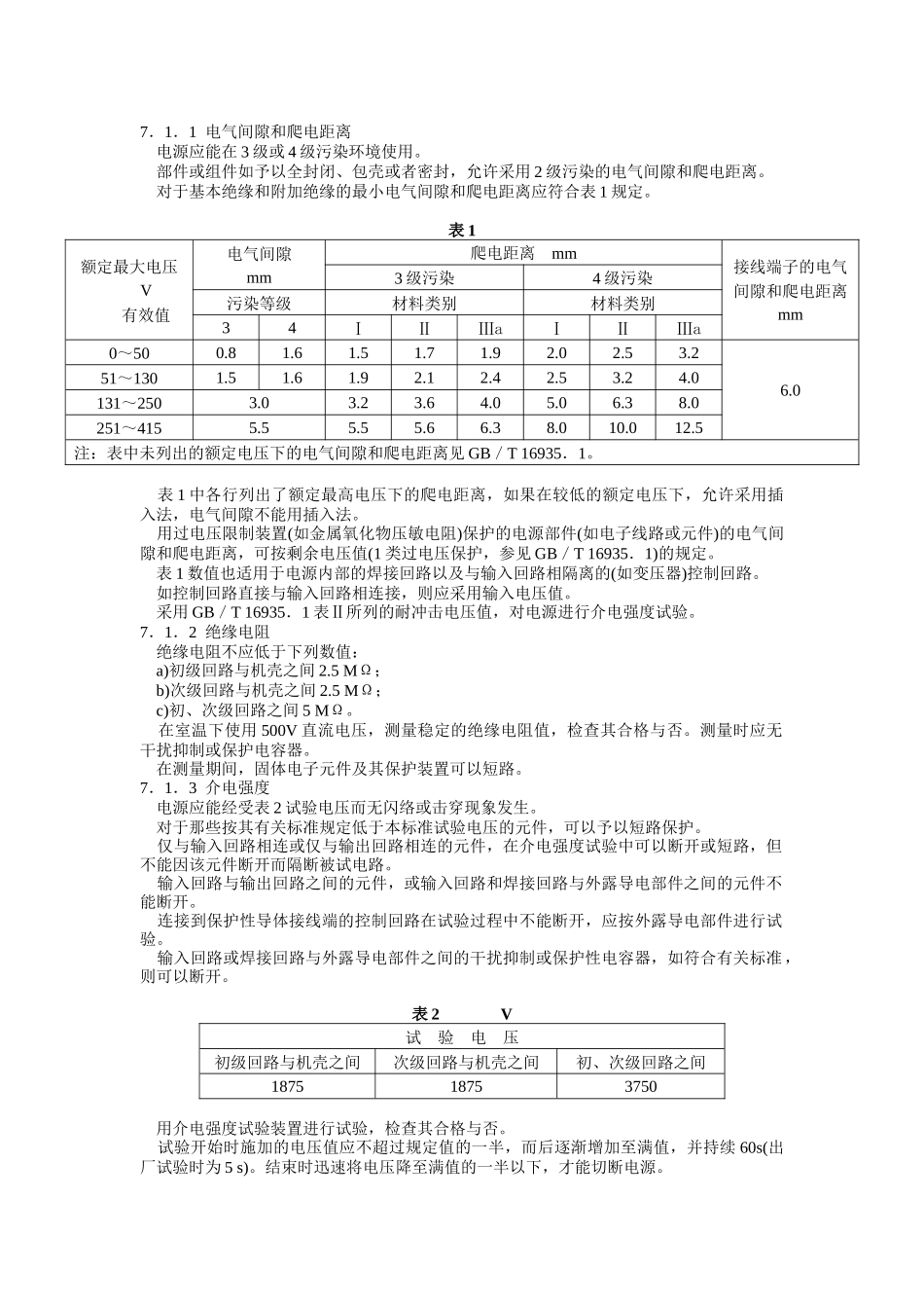 小型弧焊变压器安全要求(11)(1)_第3页