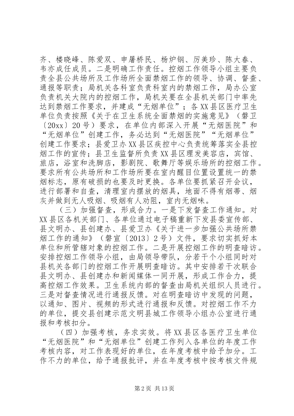 全面禁烟集中专项整治工作实施方案_第2页