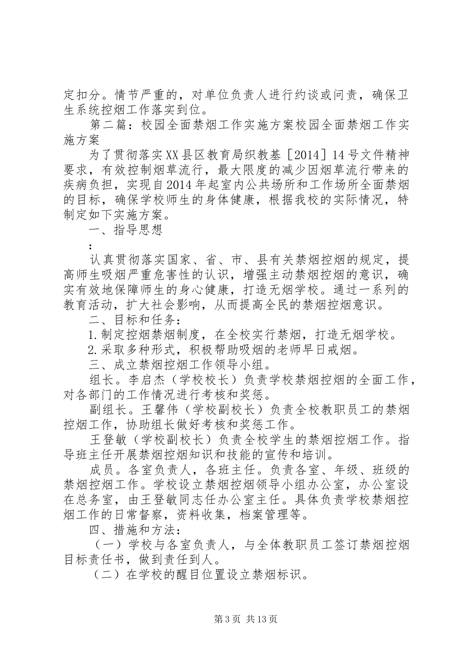 全面禁烟集中专项整治工作实施方案_第3页