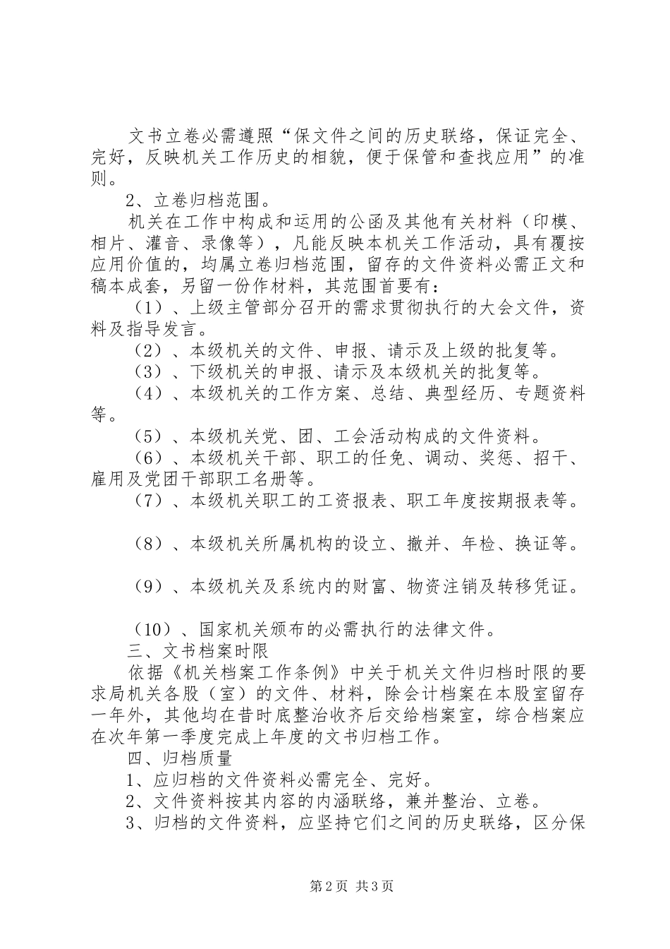 水利水电局档案管理实施方案_第2页