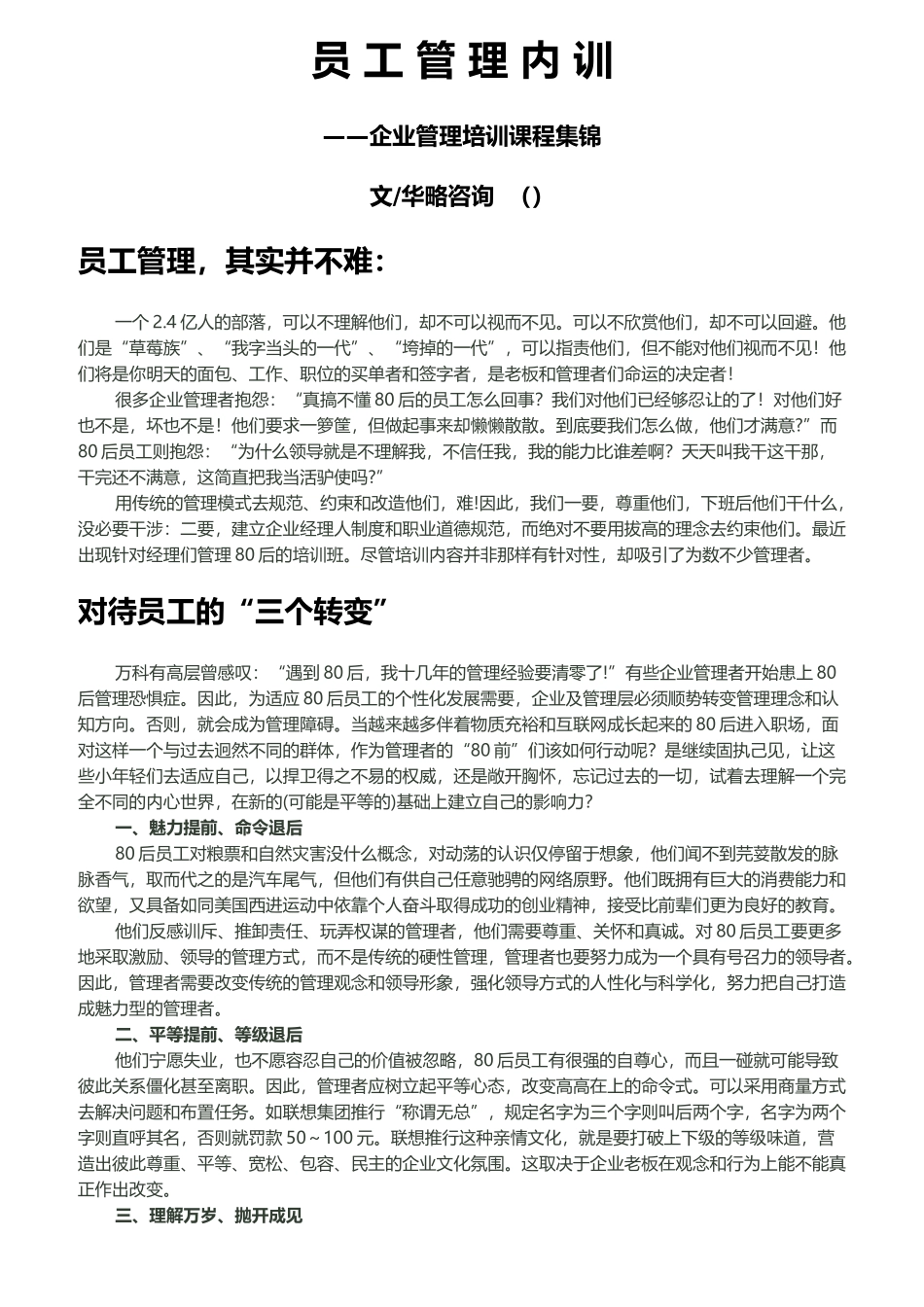 杭州某公司员工管理内训_第1页